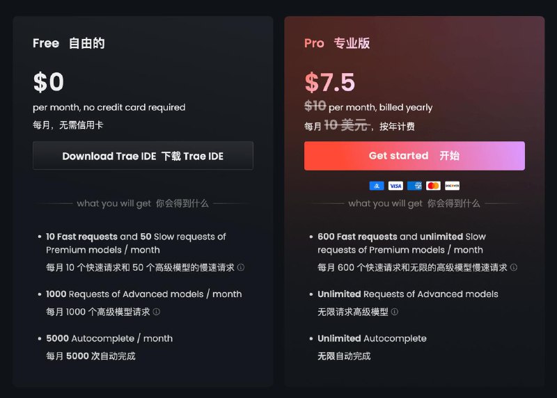 Trae 终于开始收费了，价格还行
