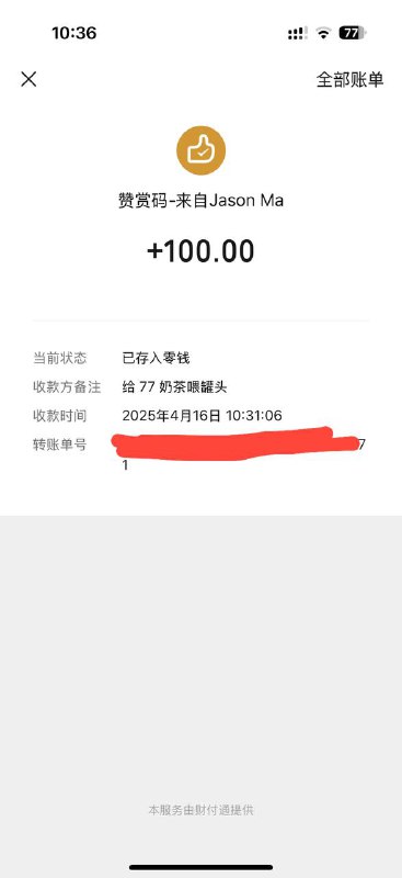 大哥真豪爽，目前收到最高的一笔赞赏💰(‵▽′)ψ